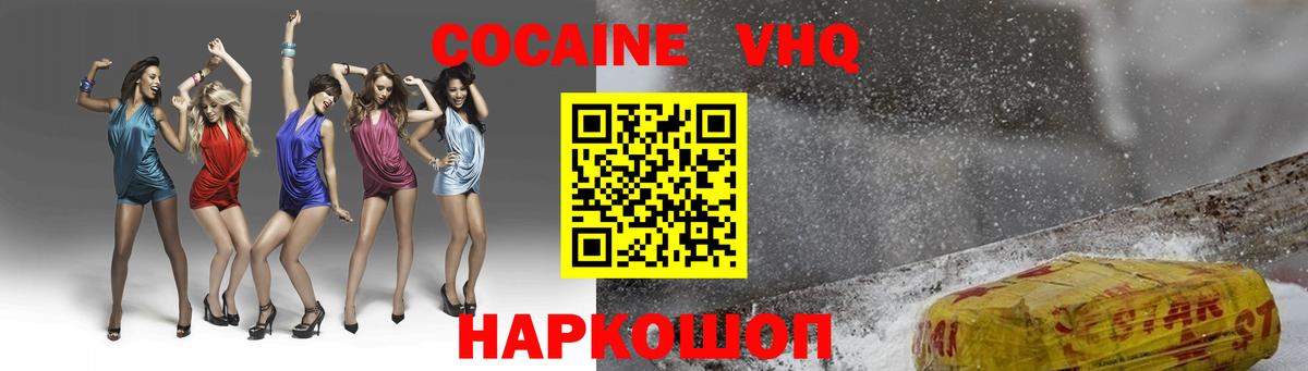 КОКАИН Эквадор Барнаул