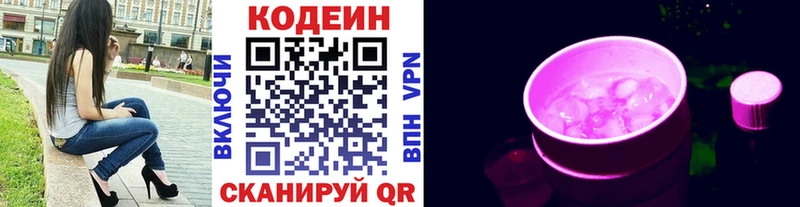 Кодеиновый сироп Lean Purple Drank  даркнет сайт  Барнаул 