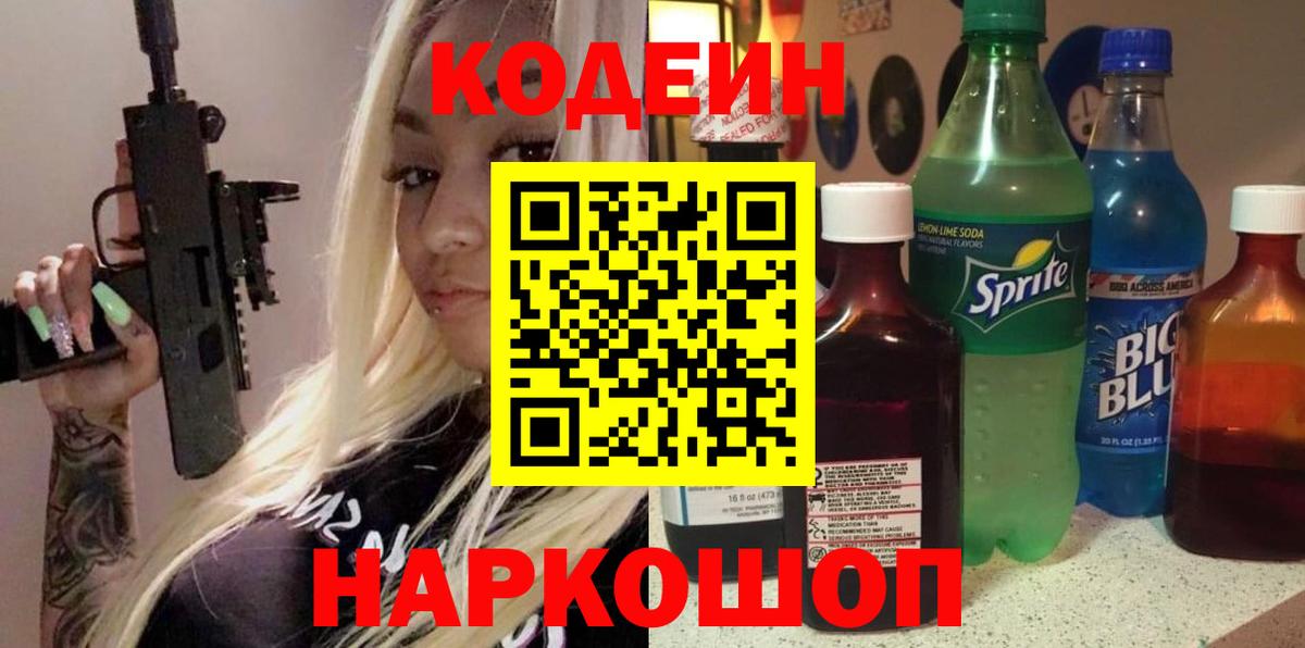 Кодеин напиток Lean (лин) Барнаул