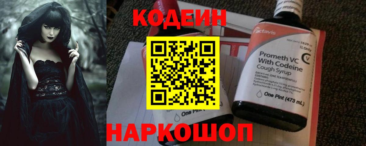 Барнаул  Codein Purple Drank  Вход с VPN  Кодеин Purple Drank 