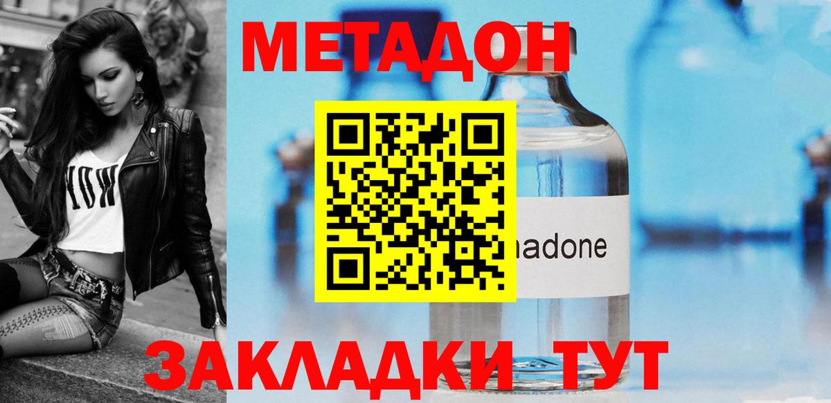 Метадон белоснежный  Вход с VPN  МЕТАДОН мёд  Барнаул 