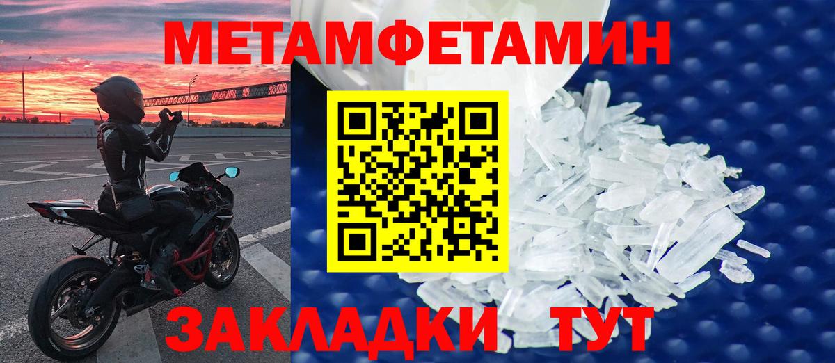 Первитин мет Барнаул