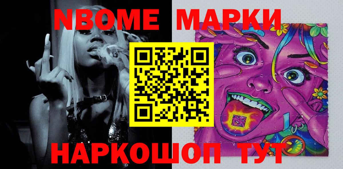 Марки N-bome 1,5мг Барнаул